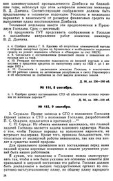 Протокол Президиума Госплана № 114, 8 сентября 1922 г.