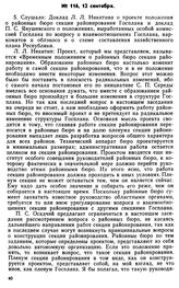 Протокол Президиума Госплана № 116, 12 сентября 1922 г.