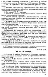 Протокол Президиума Госплана № 117, 14 сентября 1922 г.