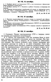 Протокол Президиума Госплана № 118, 16 сентября 1922 г.