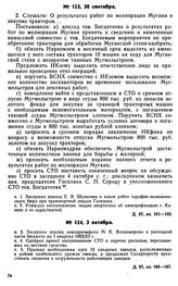 Протокол Президиума Госплана № 123, 30 сентября 1922 г.