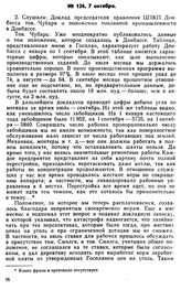 Протокол Президиума Госплана № 126, 7 октября 1922 г.