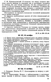 Протокол Президиума Госплана № 127, 10 октября 1922 г.