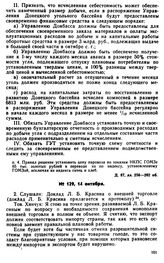 Протокол Президиума Госплана № 129, 14 октября 1922 г.