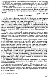 Протокол Президиума Госплана № 130, 17 октября 1922 г.