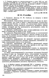 Протокол Президиума Госплана № 131, 19 октября 1922 г.