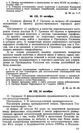 Протокол Президиума Госплана № 132, 21 октября 1922 г.