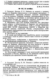 Протокол Президиума Госплана № 134, 25 октября 1922 г.