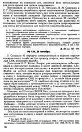 Протокол Президиума Госплана № 136, 28 октября 1922 г.