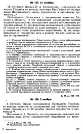 Протокол Президиума Госплана № 137, 31 октября 1922 г.