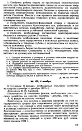 Протокол Президиума Госплана № 139, 4 ноября 1922 г.