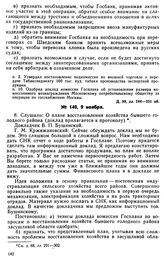 Протокол Президиума Госплана № 140, 9 ноября 1922 г.