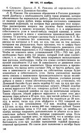 Протокол Президиума Госплана № 141, 11 ноября 1922 г.