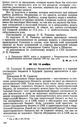 Протокол Президиума Госплана № 142, 14 ноября 1922 г.