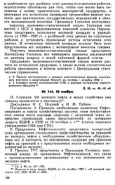 Протокол Президиума Госплана № 144, 18 ноября 1922 г.