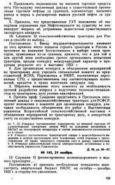 Протокол Президиума Госплана № 145, 21 ноября 1922 г.