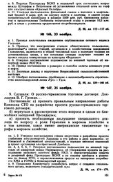 Протокол Президиума Госплана № 146, 23 ноября 1922 г.