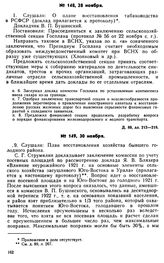 Протокол Президиума Госплана № 148, 28 ноября 1922 г.