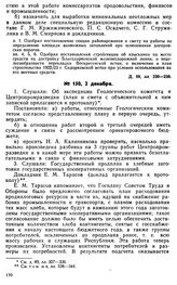 Протокол Президиума Госплана № 150, 2 декабря 1922 г.