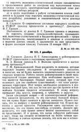 Протокол Президиума Госплана № 151, 5 декабря 1922 г.