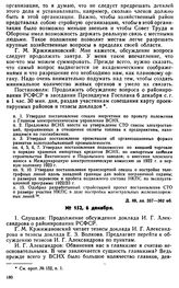 Протокол Президиума Госплана № 152, 6 декабря 1922 г.