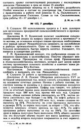 Протокол Президиума Госплана № 153, 7 декабря 1922 г.