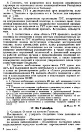 Протокол Президиума Госплана № 154, 9 декабря 1922 г.