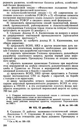 Протокол Президиума Госплана № 155, 12 декабря 1922 г.