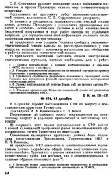 Протокол Президиума Госплана № 156, 14 декабря 1922 г.