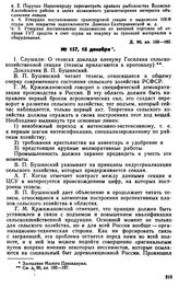 Протокол Президиума Госплана № 157, 18 декабря 1922 г.