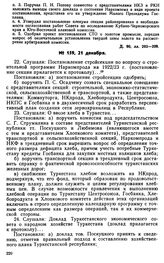 Протокол Президиума Госплана № 159, 21 декабря 1922 г.