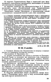 Протокол Президиума Госплана № 160, 23 декабря 1922 г.