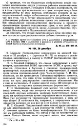 Протокол Президиума Госплана № 161, 26 декабря 1922 г.