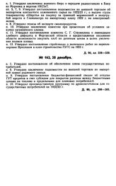 Протокол Президиума Госплана № 162, 28 декабря 1922 г.