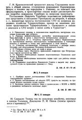 Протокол Президиума Госплана СССР № 3, 9 января 1923 г.