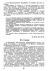 Протокол Президиума Госплана СССР № 5, 13 января 1923 г.