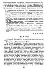 Протокол Президиума Госплана СССР № 6, 20 января 1923 г.