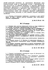 Протокол Президиума Госплана СССР № 7, 23 января 1923 г.