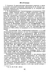 Протокол Президиума Госплана СССР № 9, 30 января 1923 г.