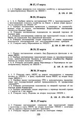 Протокол Президиума Госплана СССР № 29, 22 марта 1923 г.