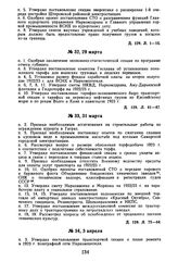 Протокол Президиума Госплана СССР № 33, 31 марта 1923 г.