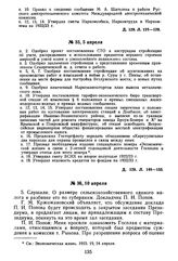 Протокол Президиума Госплана СССР № 35, 5 апреля 1923 г.