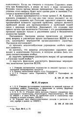 Протокол Президиума Госплана СССР № 37, 12 апреля 1923 г.