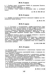 Протокол Президиума Госплана СССР № 38, 14 апреля 1923 г.