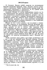 Протокол Президиума Госплана СССР № 42, 26 апреля 1923 г.