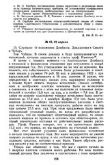 Протокол Президиума Госплана СССР № 43, 28 апреля 1923 г.