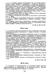 Протокол Президиума Госплана СССР № 45, 5 мая 1923 г.