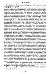 Протокол Президиума Госплана СССР № 46, 8 мая 1923 г.