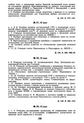 Протокол Президиума Госплана СССР № 47,10 мая 1923 г.