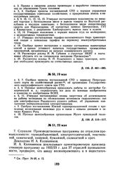 Протокол Президиума Госплана СССР № 50, 19 мая 1923 г.